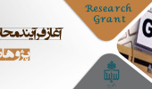 آغاز فرآیند محاسبه امتیازات فعالیت‌های پژوهشی مربوط به پژوهانه سال ۱۴۰۱