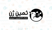 دریافت مجوز دانش‌بنیان توسط شرکت ثمین ژن