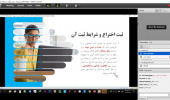 برگزاری وبینار آموزشی «سیرتاپیاز ثبت اختراع»