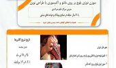 " سوزن دوزی بلوچ بر روی مانتو و اکسِسُوری با طراحی نوین"