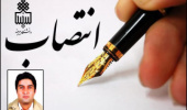 انتصاب مسئول مرکز نوآوری و شتابدهی دانشگاه