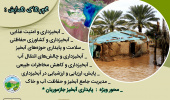 برگزاری "هفدهمین همایش ملی علوم و مهندسی آبخیزداری ایران (آبخیزداری و امنیت پایدار غذایی
