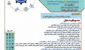 همایش ملی جایگاه علم و فناوری در دفاع مقدس