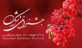 اعلام برنامههای جشنواره ملی زرشک
