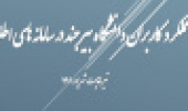 گزارش عملکرد سه ماهه کاربران در سامانه های اطلاعات علمی