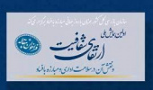 همایش ارتقای شفافیت و نقش آن در سلامت اداری و مبارزه با فساد
