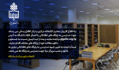 دسترسی به پایگاه های اطلاعاتی کتابخانه مرکزی و مرکز اطلاع رسانی
