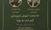 اردوی آموزش بازی‌سازی