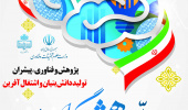 پوستر هفته پژوهش۱۴۰۱