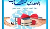اهدای ۷۵۰۰ جلد کتاب توسط کتابخانه مرکزی و مرکز نشر به اداره کل نهاد کتابخانه های عمومی استان خراسان جنوبی
