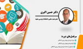 دوره آموزشی طرح‌های پژوهشی برون دانشگاهی (الزامات، فرآیندها و چالشها) ویژه اعضای محترم هیأت علمی