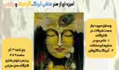 کارگاه paint Art