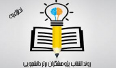 دستورالعمل انتخاب دانشجوی پژوهشگر برتر دکترا در دانشگاه
