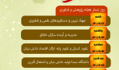 روزشمار هفته پژوهش و فناوری ۱۴۰۱