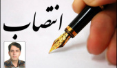 انتصاب سرپرست مدیریت فناوری اطلاعات و ارتباطات(فاوا)