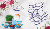 پیام تبریک معاون پژوهش، فناوری و نوآوری دانشگاه بیرجند به مناسبت عید نوروز و حلول ماه مبارک رمضان