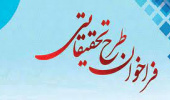 اعلام اولویت های پژوهشی سال ۱۴۰۲ مرتبط با حوزه مواد مخدر