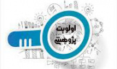فراخوان اولویت های پژوهشی جهت بنیاد ملی علم ایران