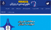برای دومین سال پیاپی نشریه حوزه فیزیولوژی ورزش حائز رتبه "الف" شد