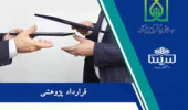 انعقاد قرارداد پژوهشی فی مابین دانشگاه بیرجند و سازمان پژوهش تامین اجتماعی