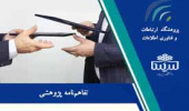 انعقاد موافقت‌نامه پژوهشی فی‌مابین دانشگاه بیرجند و پژوهشگاه ارتباطات