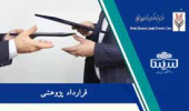 انعقاد قرارداد پژوهشی فی مابین دانشگاه بیرجند و سازمان منطقه ویژه اقتصادی خراسان جنوبی