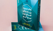 کتابچه معرفی معاونت پژوهش، فناوری و کارآفرینی دانشگاه بیرجند