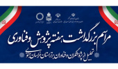 ۶۴ پژوهشگر برتر خراسان جنوبی تجلیل می‌شوند