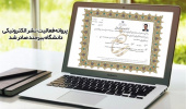 پروانه فعالیت نشر الکترونیکی دانشگاه بیرجند صادر شد