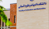 برنامه های دانشکده ادبیات به مناسبت هفته پژوهش