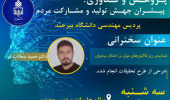 سخنرانی هفته پژوهش : تشخیص ریز فاکتورهای موثر بر اختلال بی خوابی