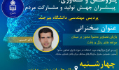 سخنرانی هفته پژوهش : بازیابی تصاویر محتوا محور بر مبنای مولفه های رنگی و بافت