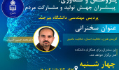سخنرانی هفته پژوهش :آفرینش هنری، خلاقیت انسانی، خلاقیت ماشینی