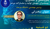 سخنرانی هفته پژوهش : معیارهای توسعهخ یافتگی جامعه،GDP و تاثیرات تامین انرژی بر آن