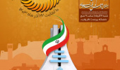 مراسم گرامیداشت هفته پژوهش و فناوری به همراه تقدیر از پژوهشگران برتر استان