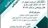 برنامه های پردیس علوم در هفته پژوهش