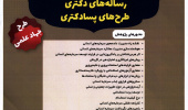 فراخوان حمایت از طرح های پسا دکتری، رساله های دکتری و پایان نامه های کارشناسی ارشد دانشگاه فرماندهی و ستاد آجا