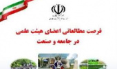 گزارش کوتاه فرصت مطالعاتی دکتر ابولفضل بیجاری