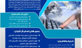 فراخوان چهارمین دوره طرح پژوهانه پژوهشگاه ارتباطات و فناوری اطلاعات در راستای اجرای طرح امید آفرین وزارت ارتباطات