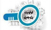 فراخوان و فهرست اولویت های پژوهشی شرکت آب منطقه ای استان در سال ۱۴۰۴