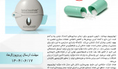 فراخوان دستیابی به دانش فنی سنتز ماده‌ی موثره داروی تیوتروپیوم بروماید