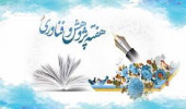صورتجلسه اولین شورای سیاست گذاری هفته پژوهش و فناوری استان سال ۱۴۰۴