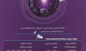 ابلاغ فراخوان چهارم طرح دستیار فناوری