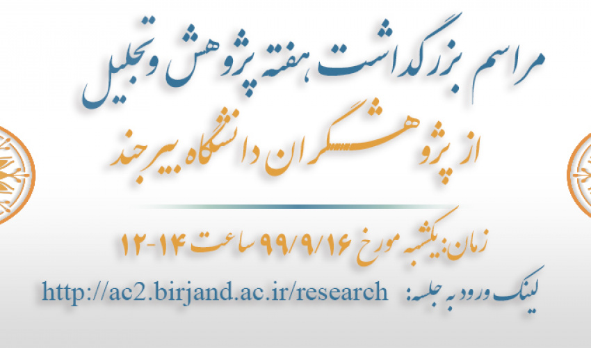 زمان برگزاری مراسم هفته پژوهش