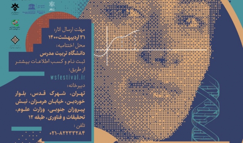 فراخوان چهارمین جشنواره زن و علم (جایزه مریم میرزا خانی)