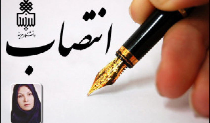 انتصاب مســـئول هســته کارآفرینی و ارتباط با جامعه و صــنعت دانشـکده ادبیات و علوم انسانی