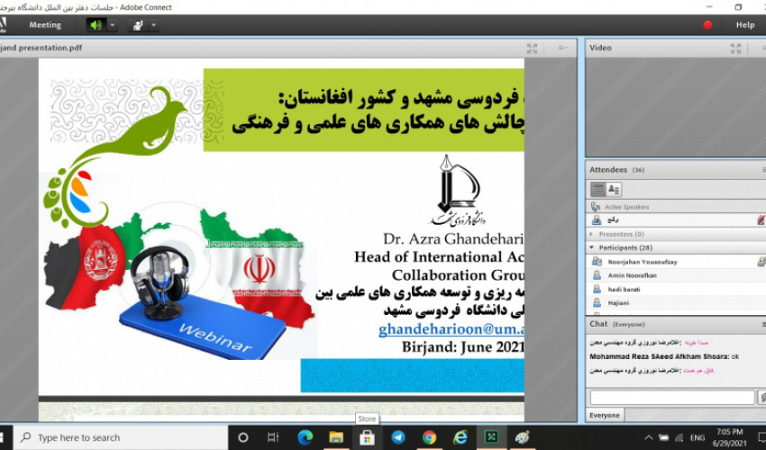 پیش همایش اولین همایش بین المللی روابط ایران و افغانستان/ گرامیداشت یکصدمین سال روابط ایران و افغانستان
