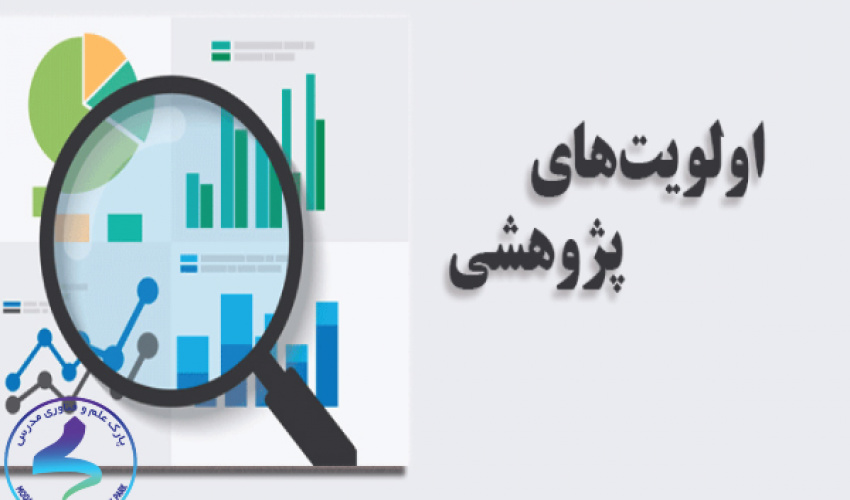 فراخوان اولویت های پژوهشی سازمان جمعیت هلال احمر