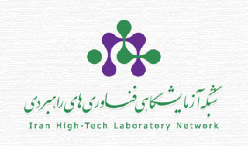 اعلام اعتبارات ویژه شبکه آزمایشگاهی برای زمستان ۱۴۰۰