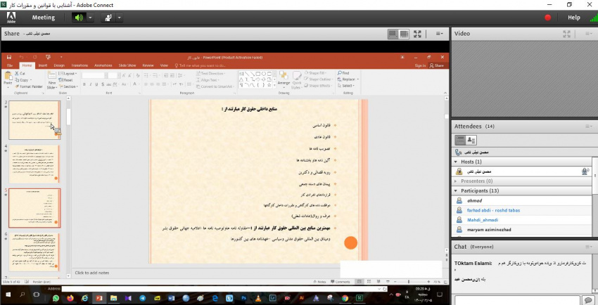 کارگاه آموزشی آشنایی با قوانین و مقررات کار به صورت مجازی برگزار شد